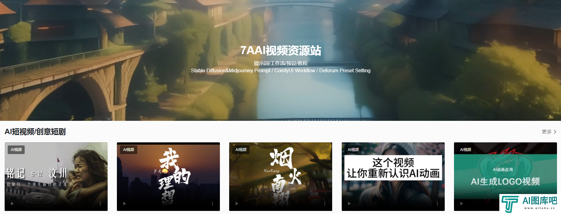 7AAI视频绘画资源站