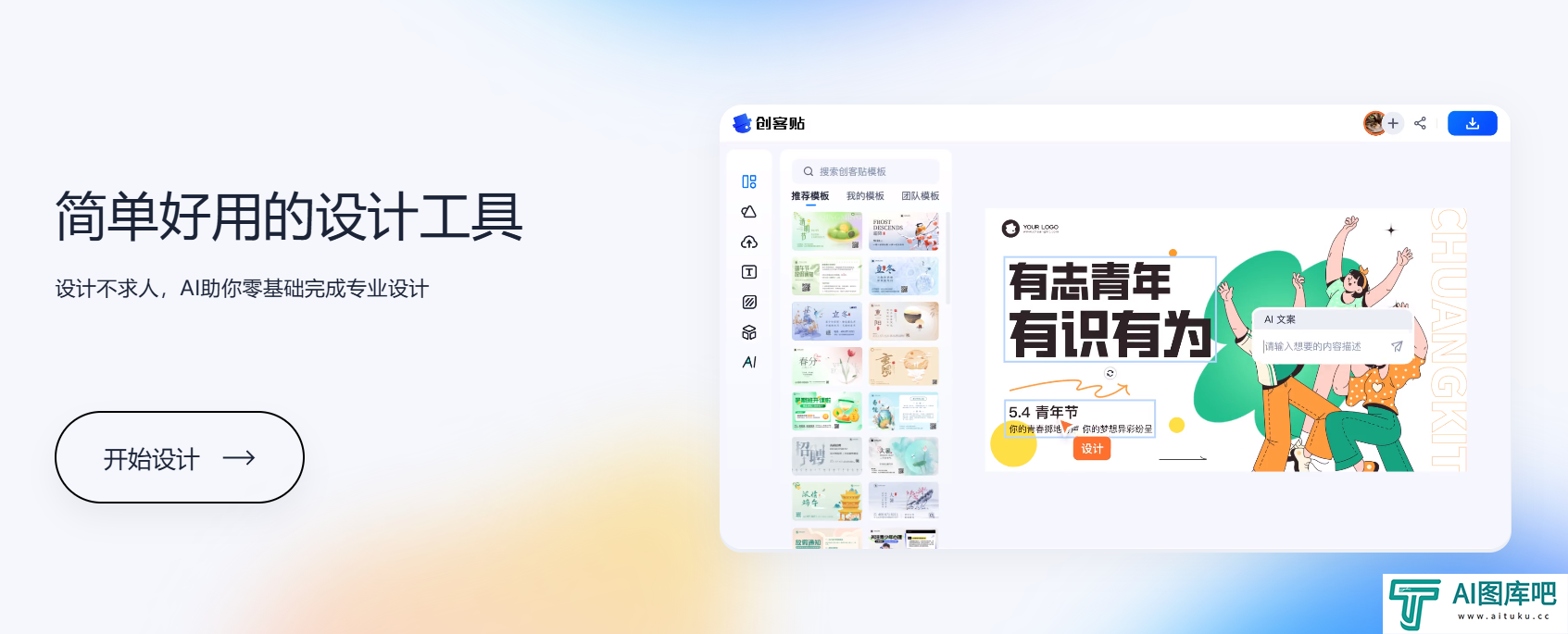 创客贴