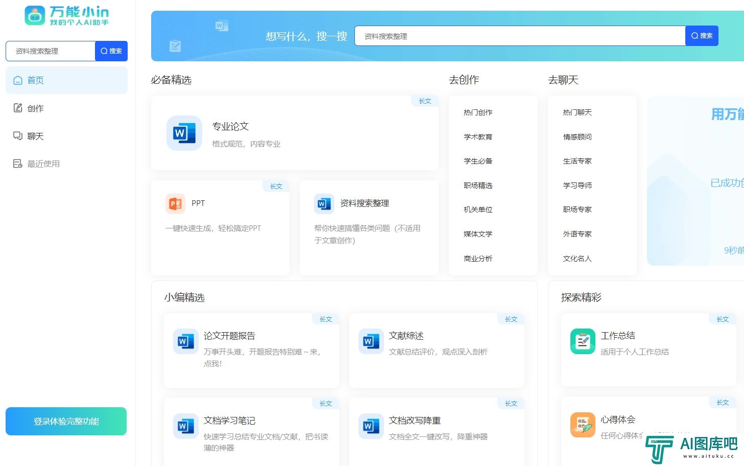 万能小in一键论文