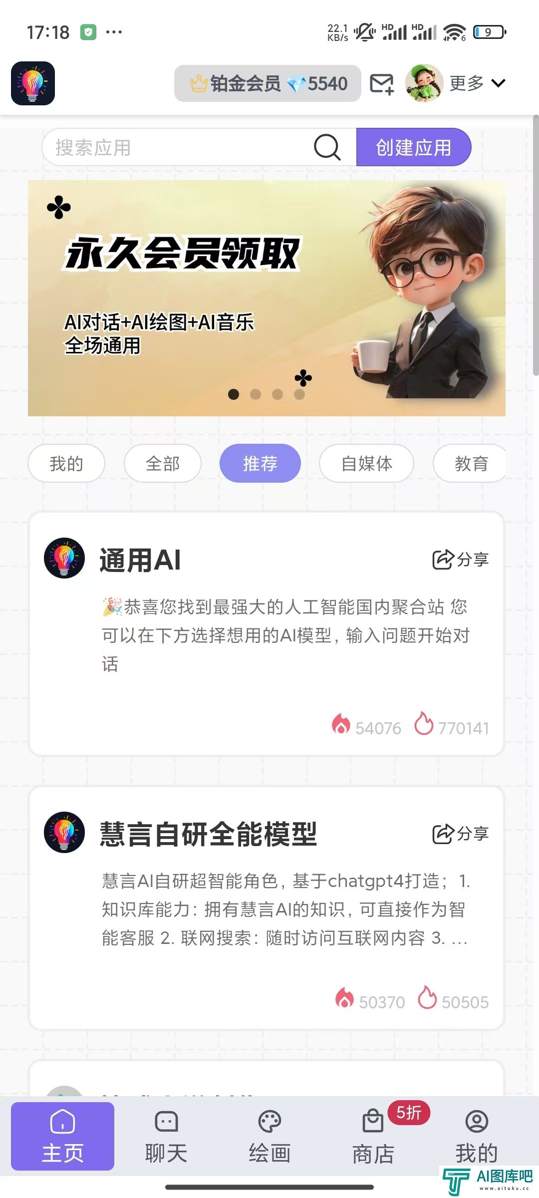 慧言AI