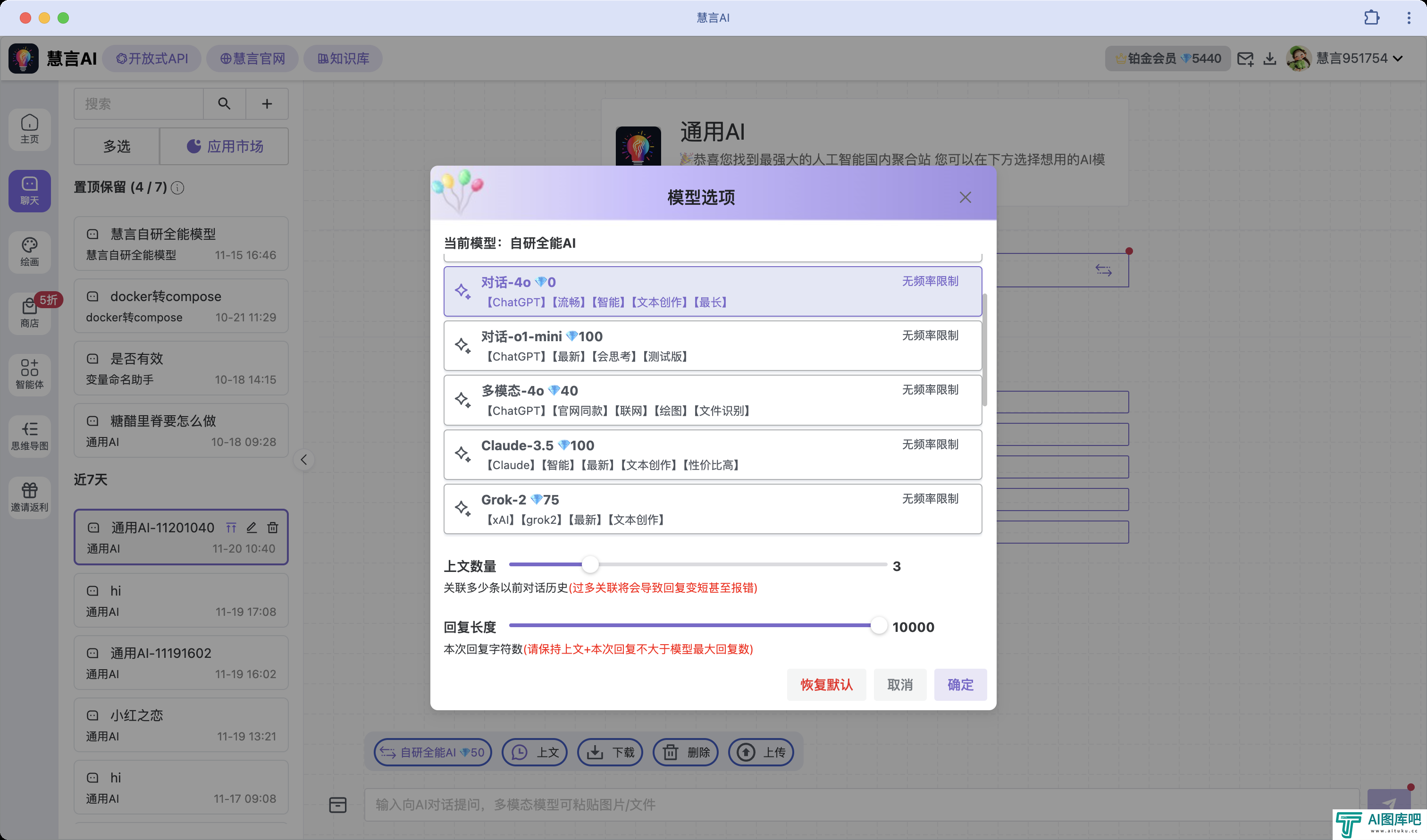 慧言AI