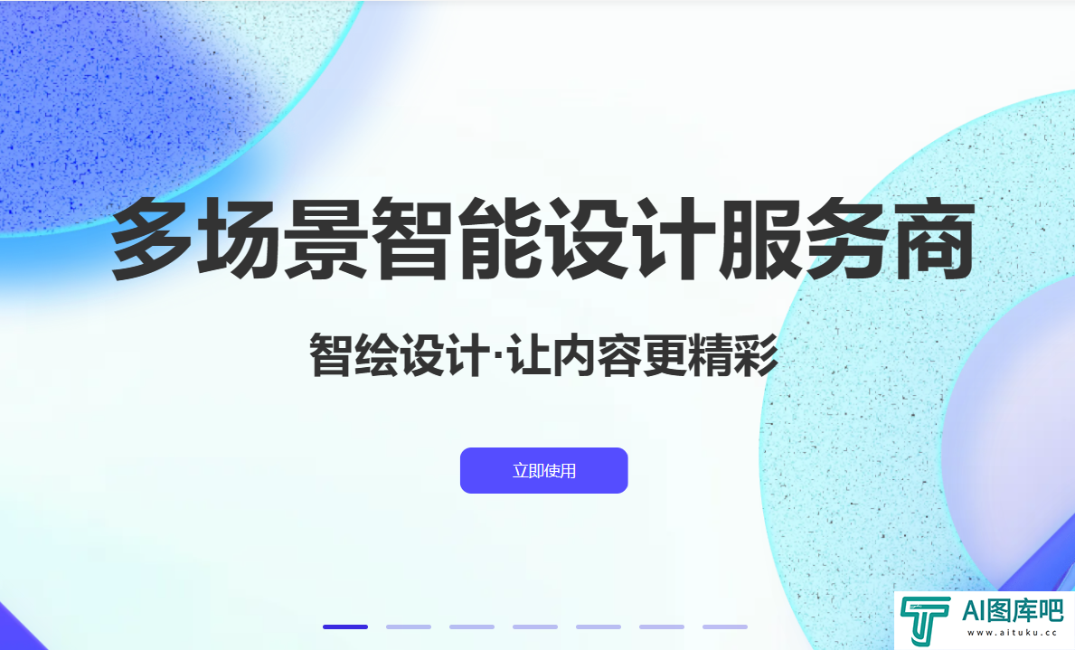 智绘设计