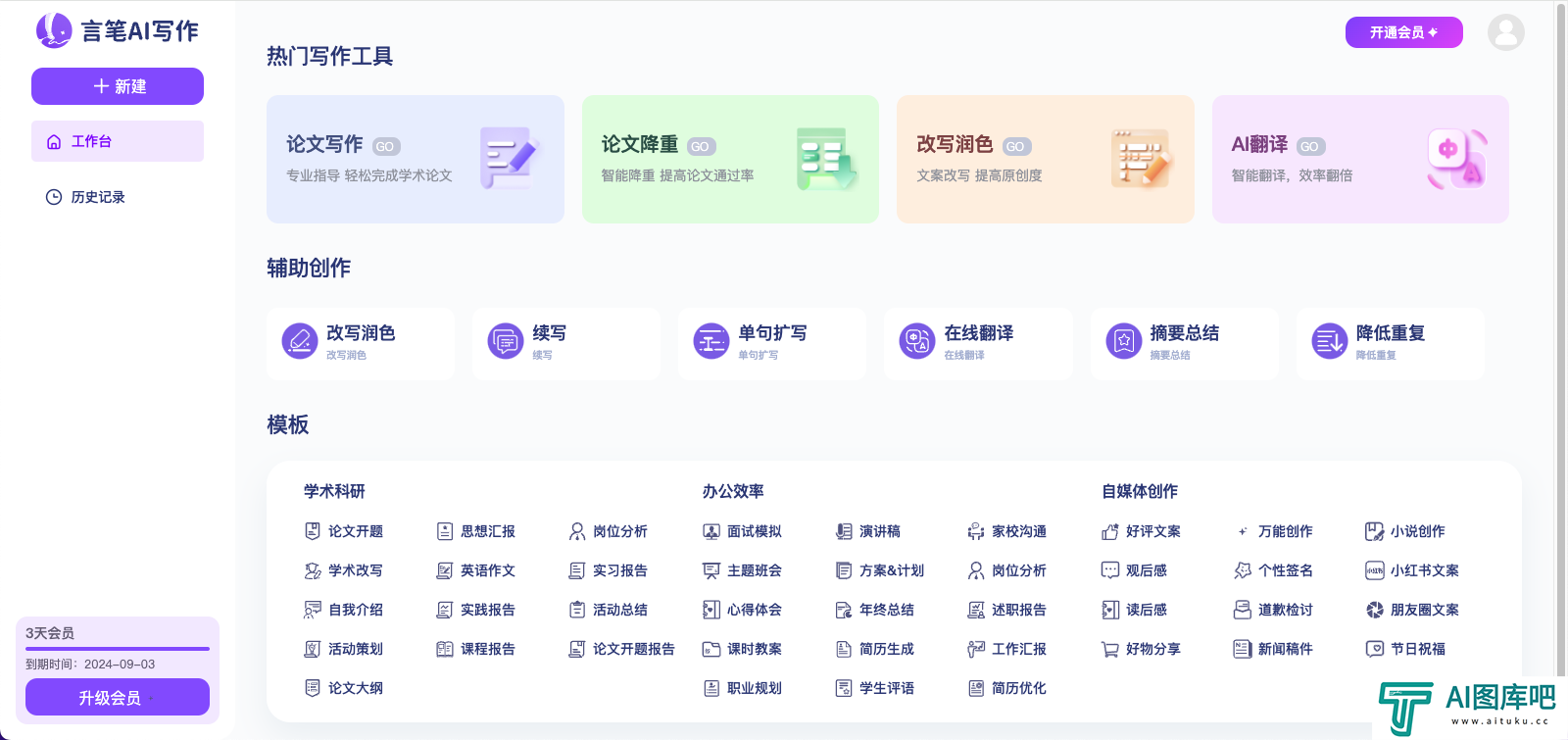 言笔AI