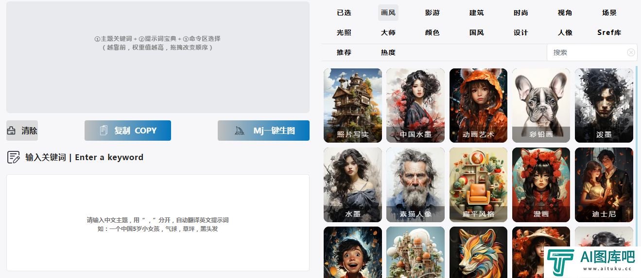 Midjourney提示词（咒语）生成器