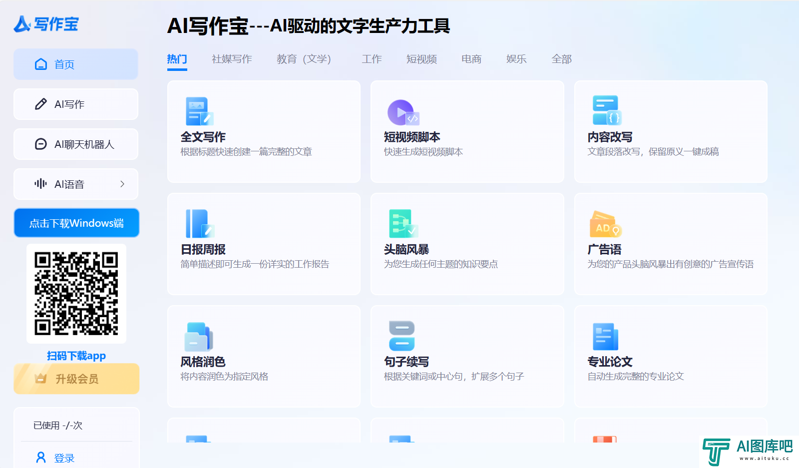 AI写作宝