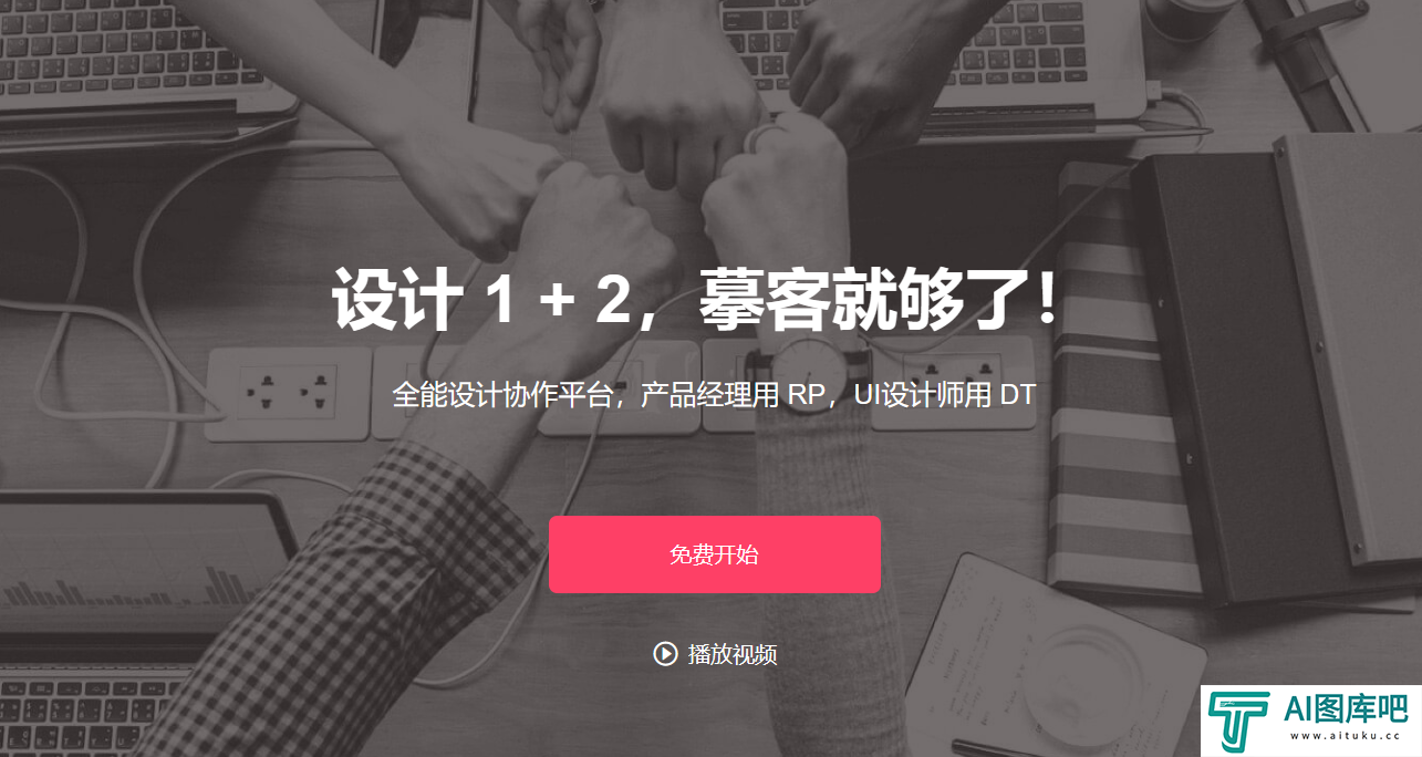 摹客