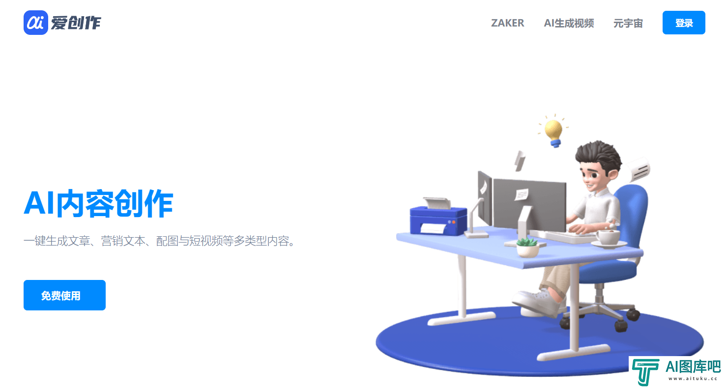 爱创作