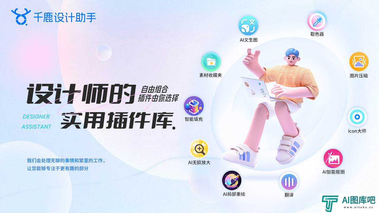 千鹿设计助手