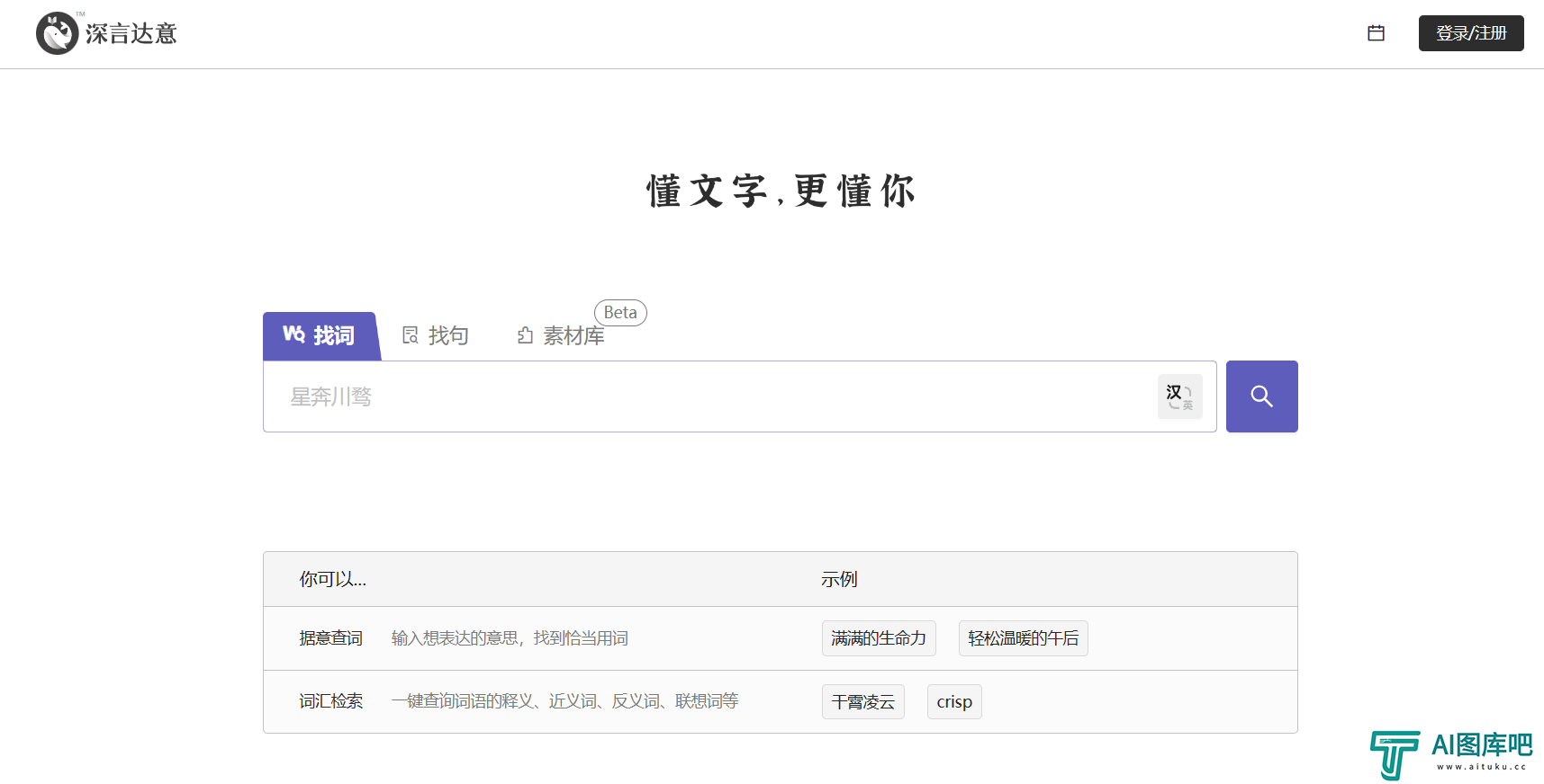 深言达意