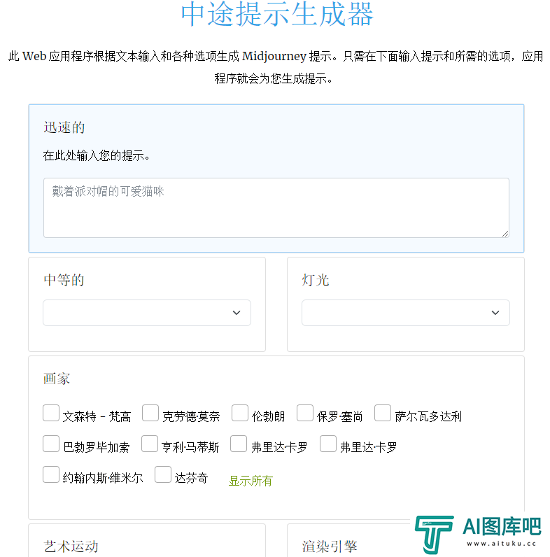 Midjourney Prompt Generator Midjourney Prompt Generator