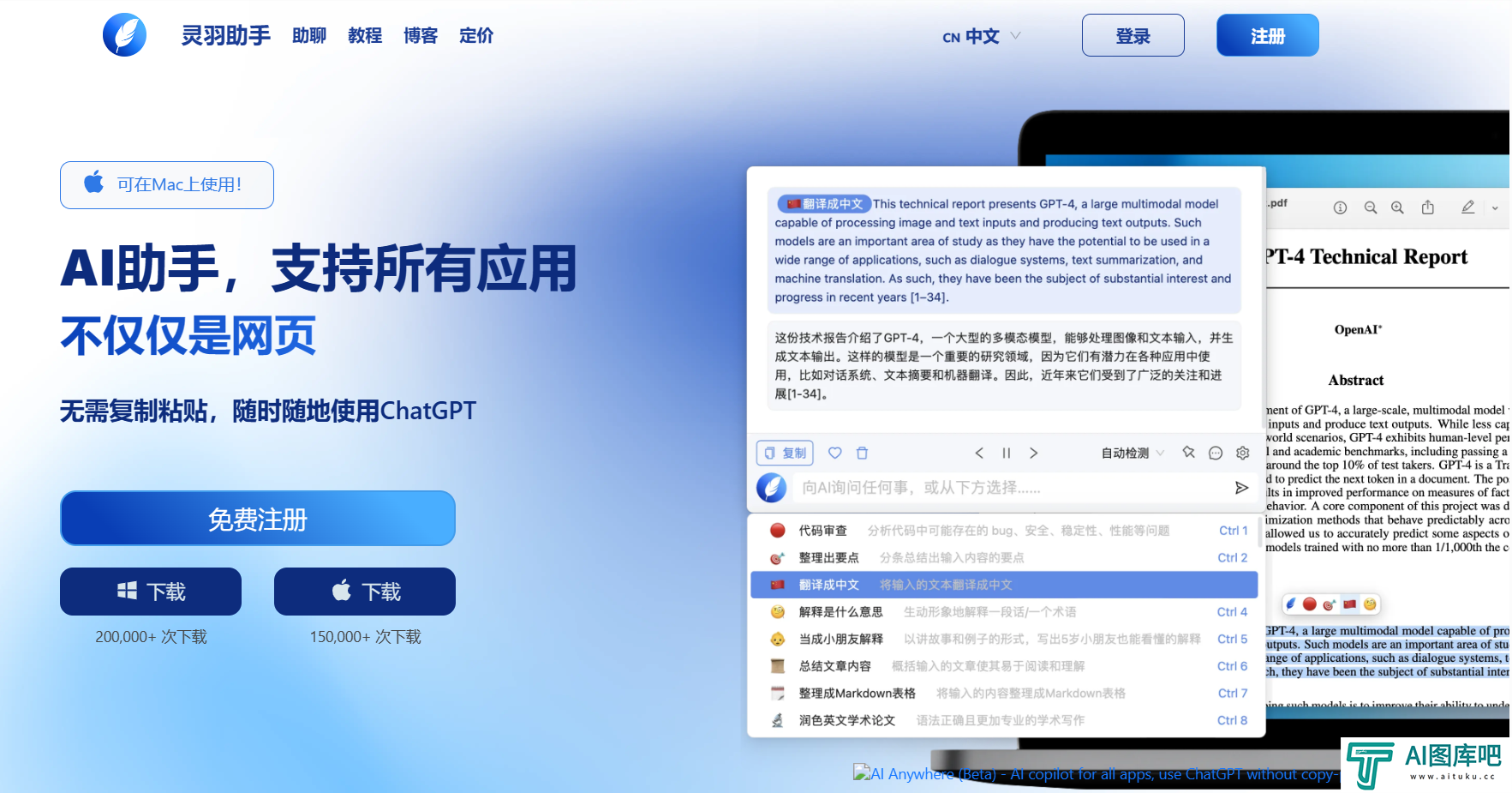 灵羽助手
