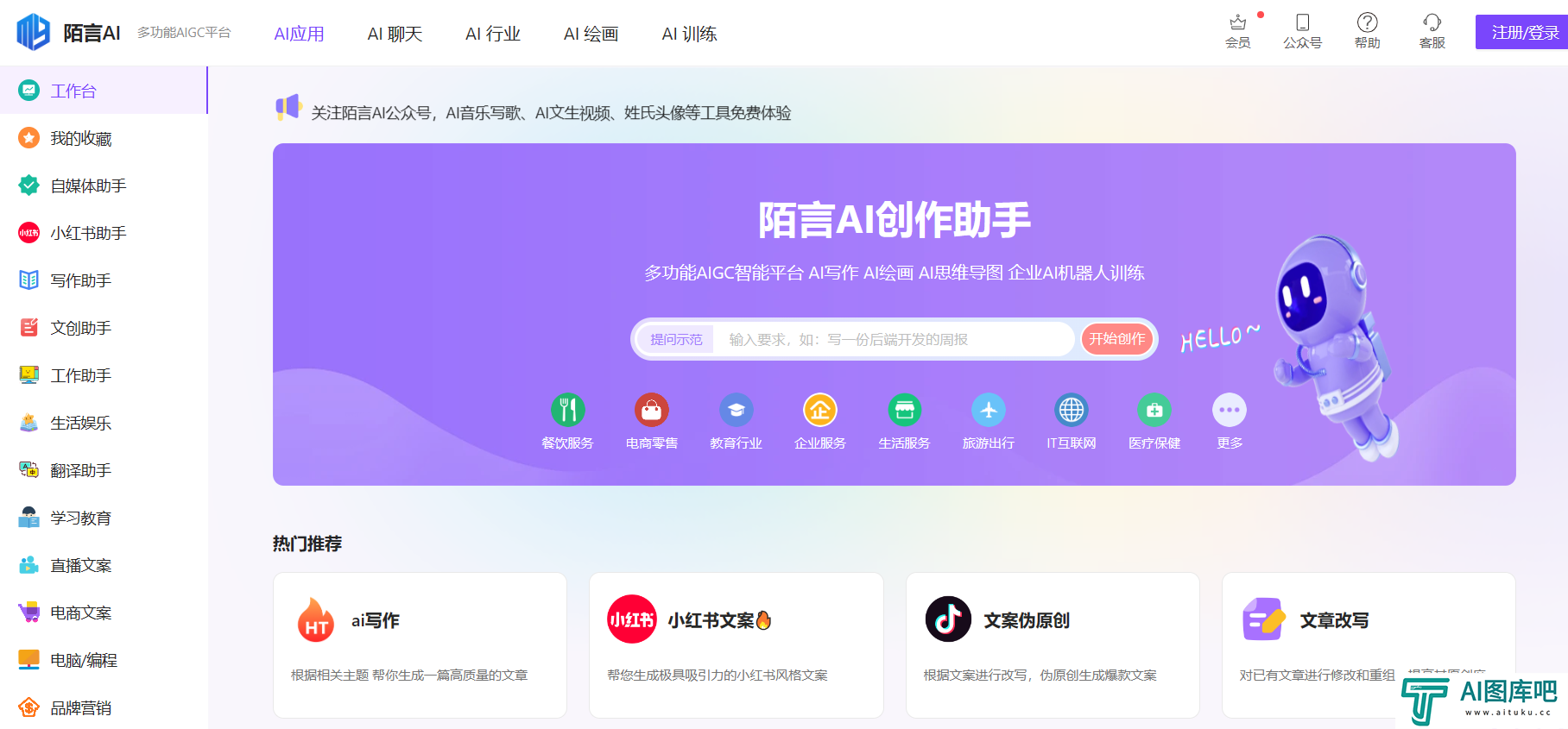 陌言AI