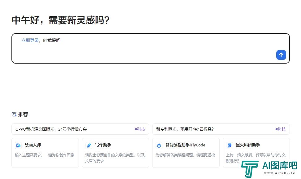 讯飞星火