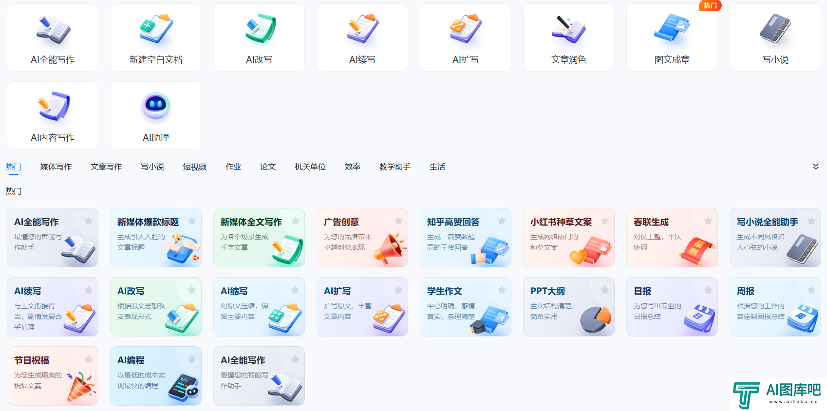 迅捷AI