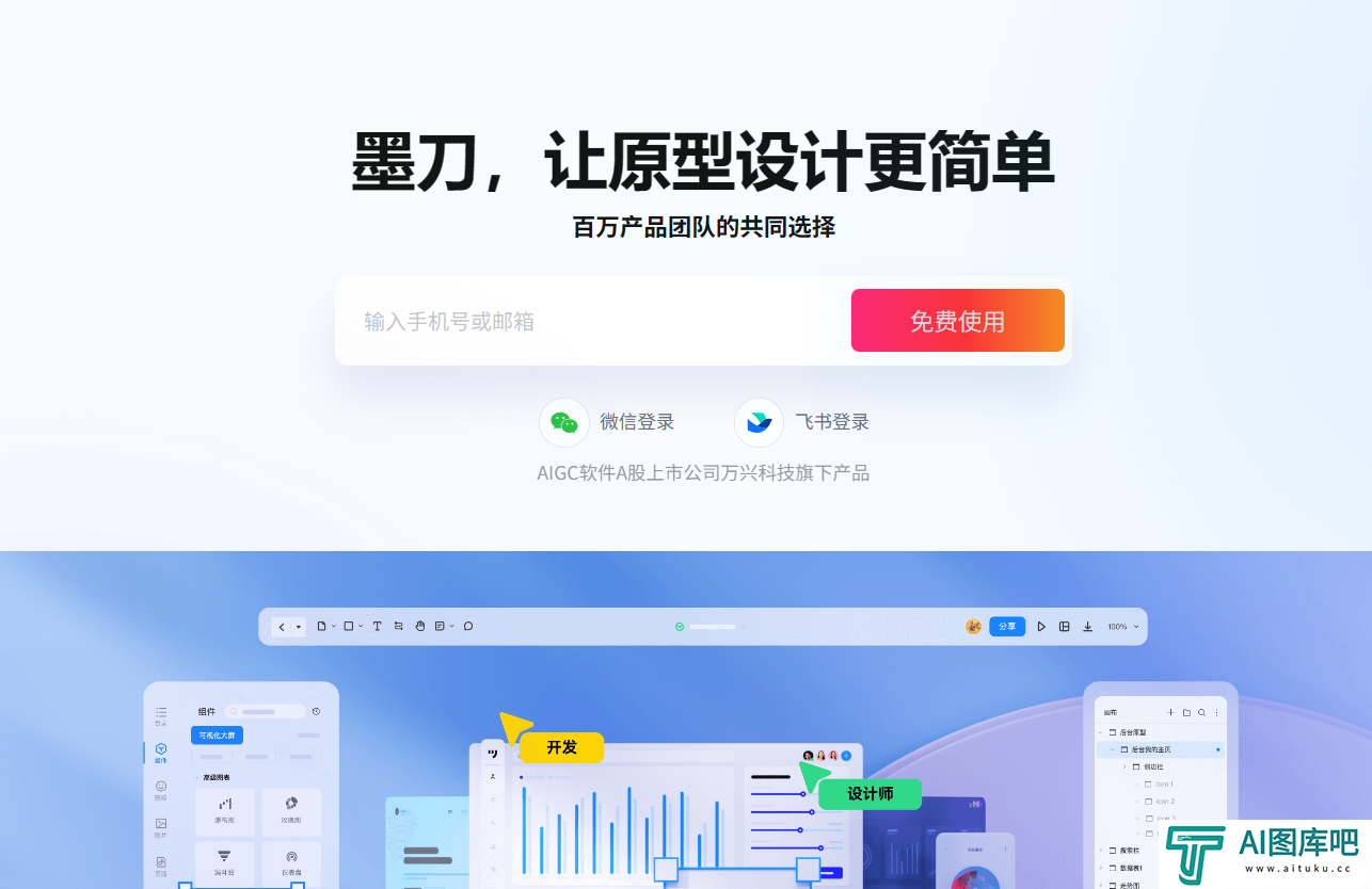 墨刀AI