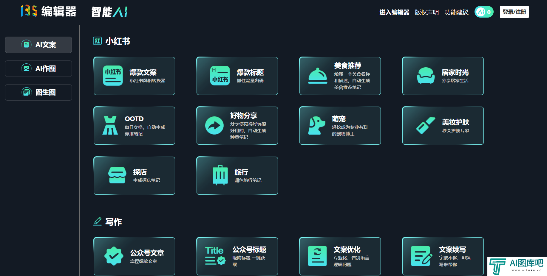 135编辑器智能Ai