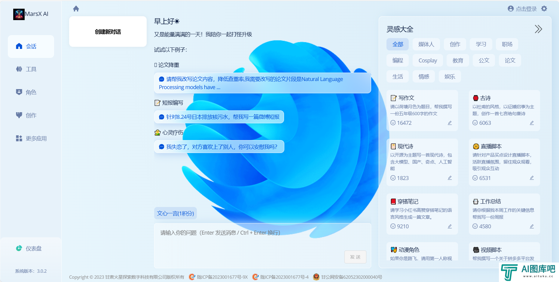 MarsX AI