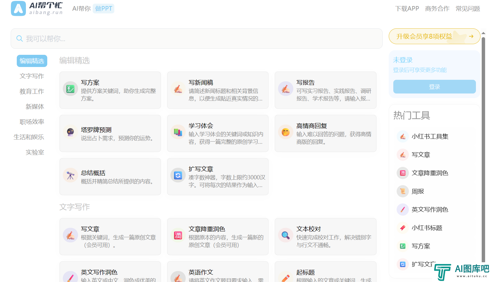 AI帮个忙