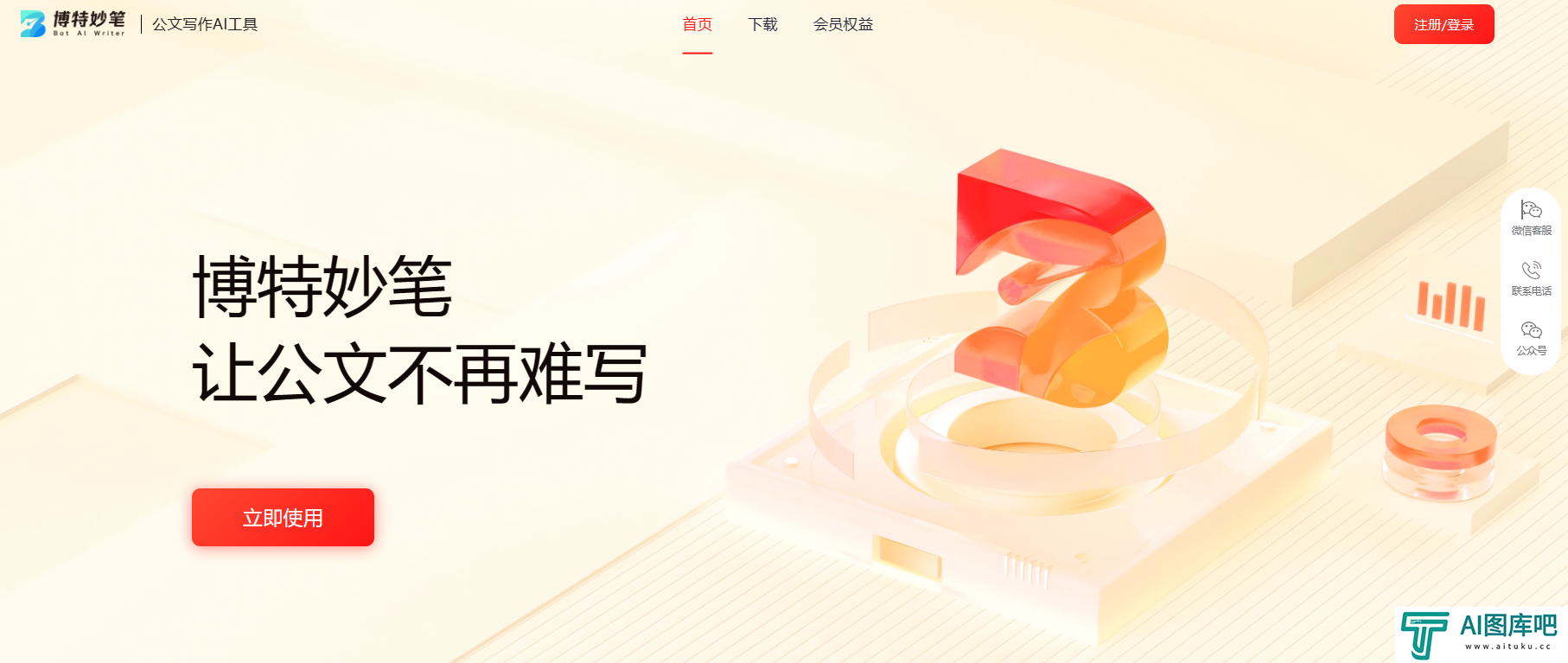 博特妙笔