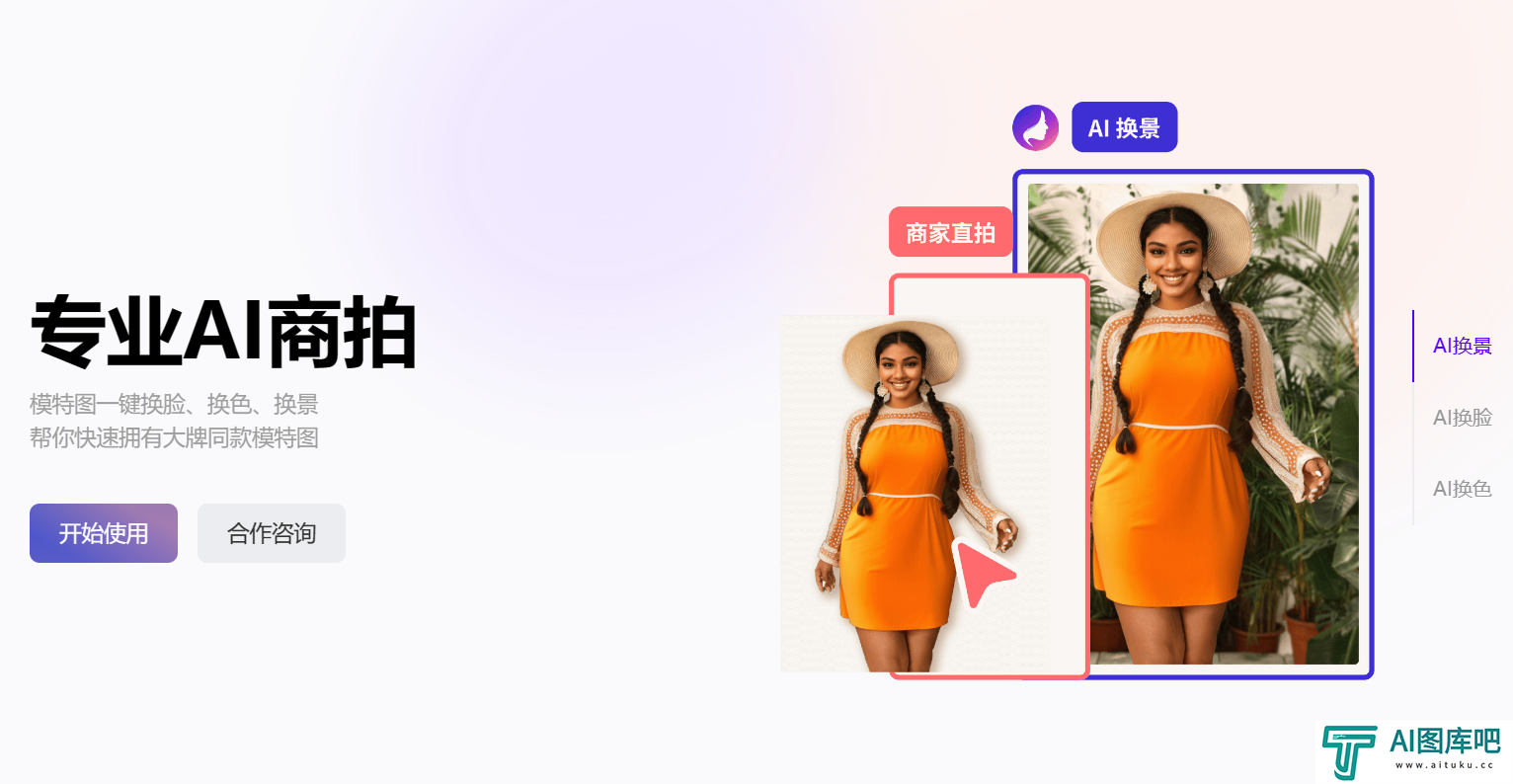 千面AI模特