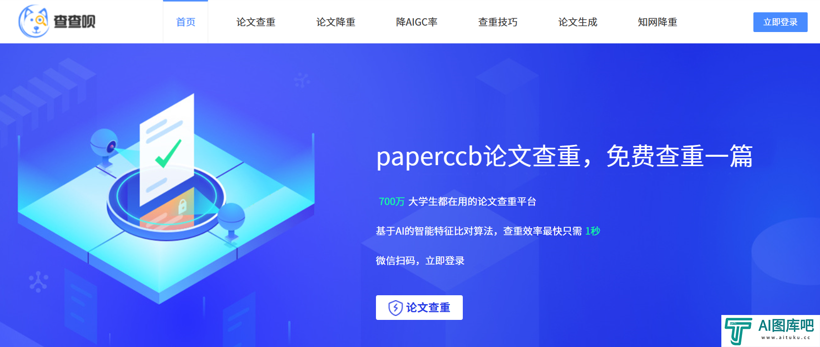 PaperCcb查查呗