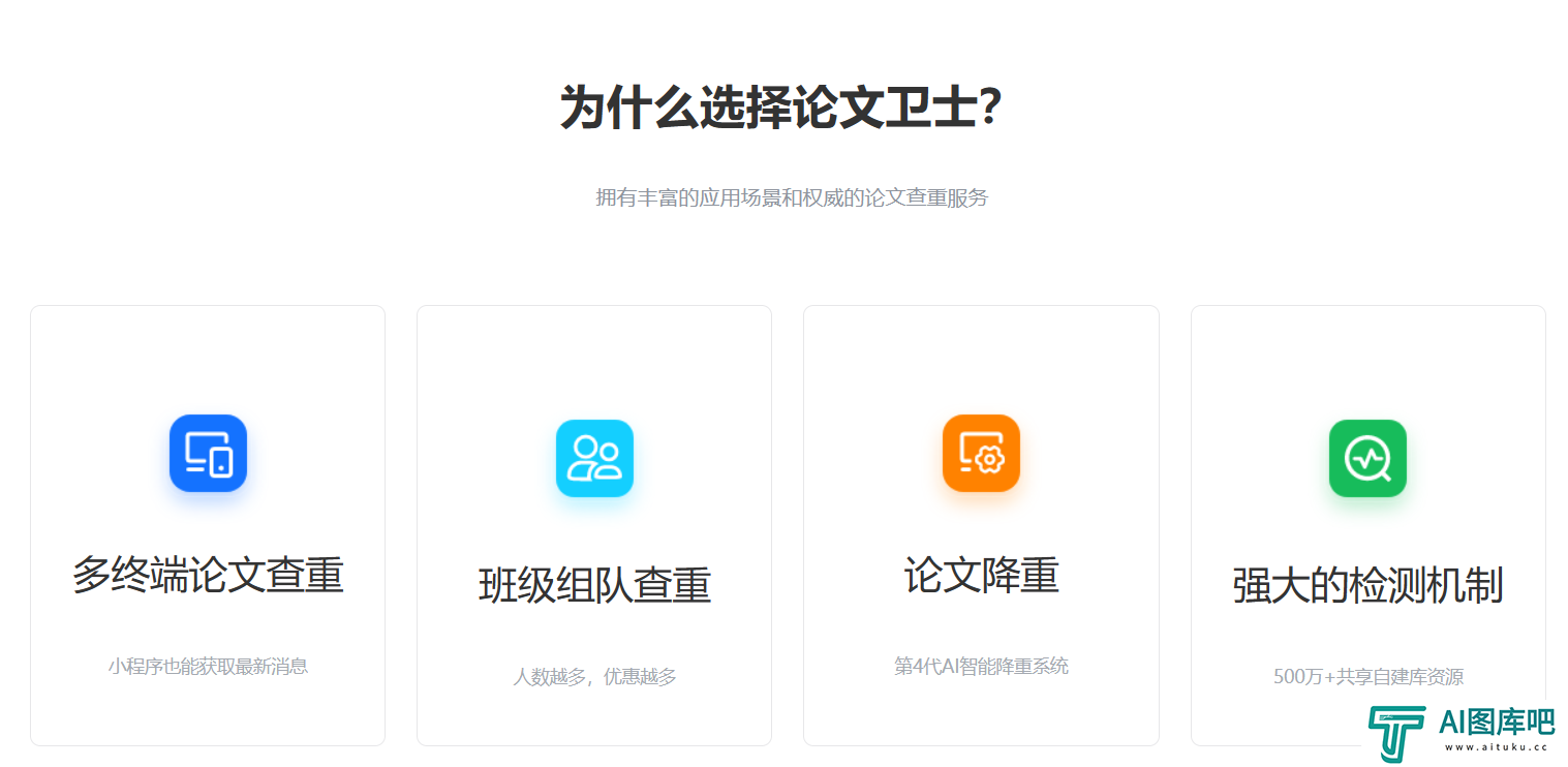 论文卫士