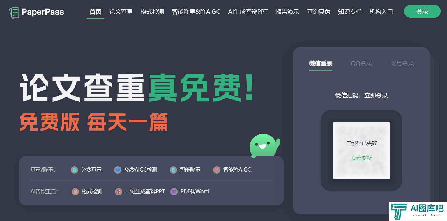 PaperPass论文查重系统