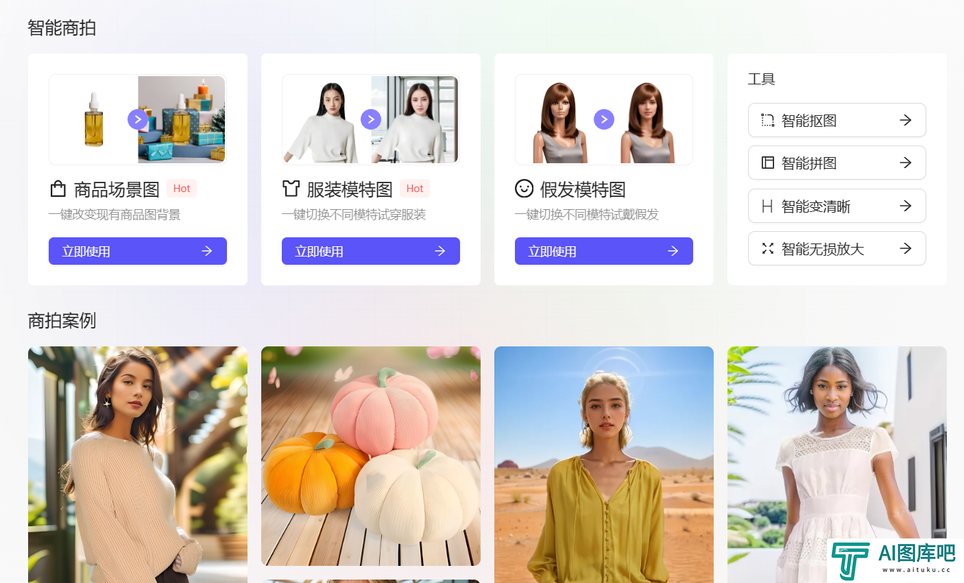 AI模特商店