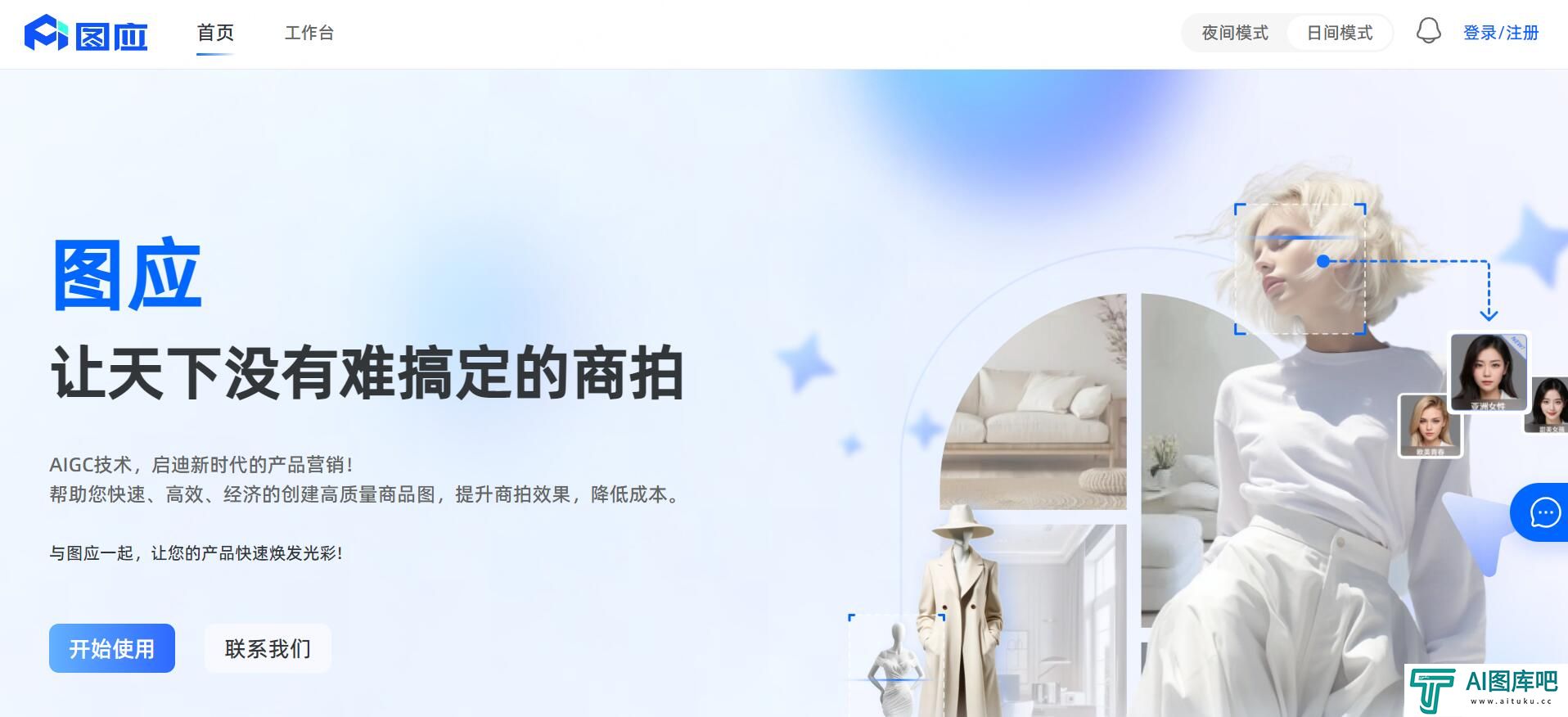 图应AI