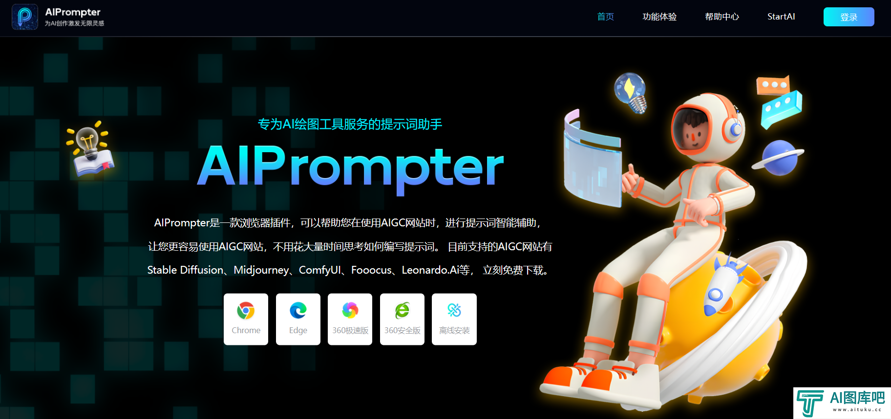 AIPrompter提示词插件