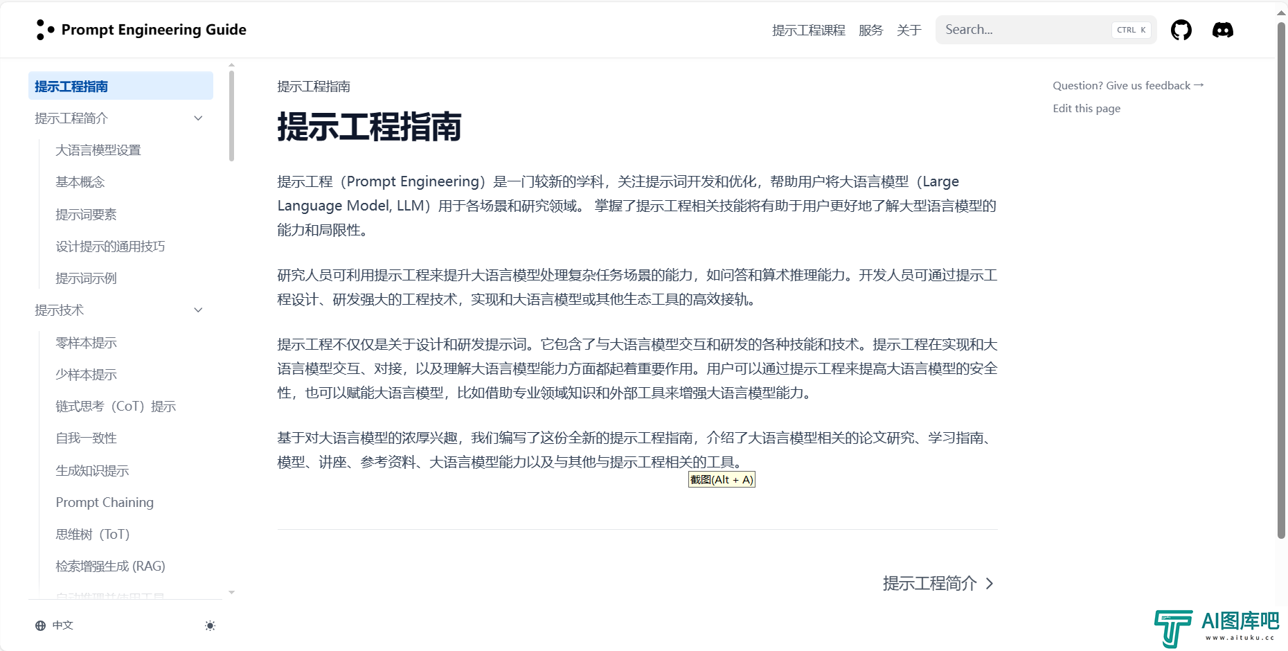 提示工程指南