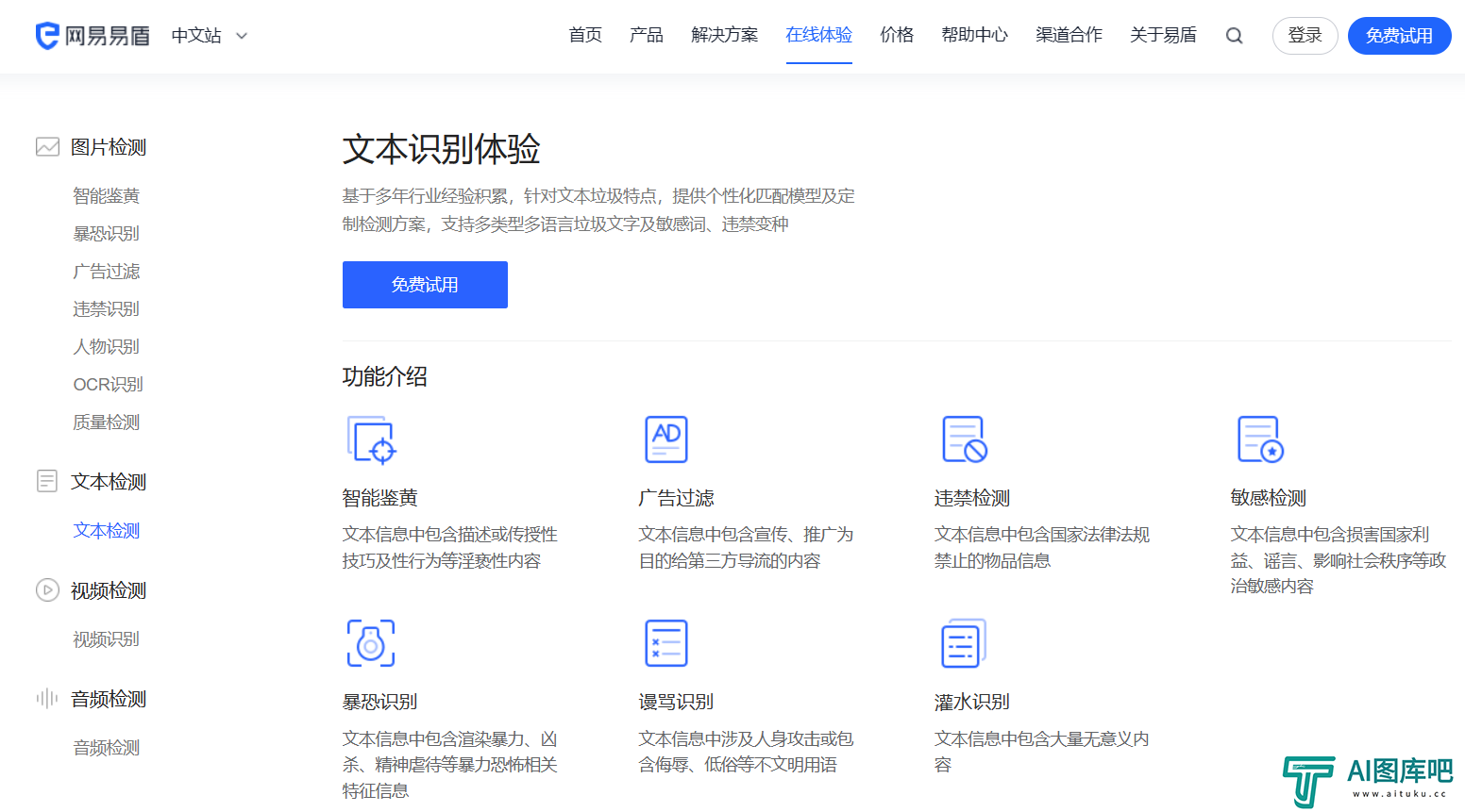 网易易盾·文本识别 网易易盾·文本识别