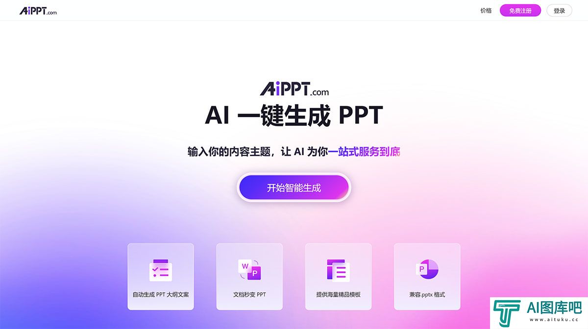 AiPPT---全智能-AI-一键生成-PPT---www.aippt.cn.jpg