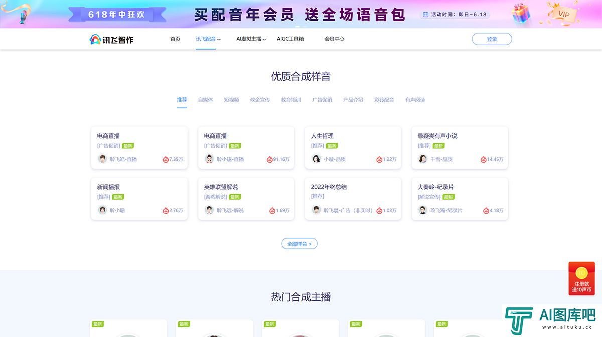 合成配音-讯飞快读,讯飞配音-国内专业的一站式配音服务平台---peiyin.xunfei.cn.jpg