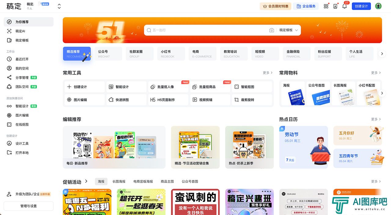 稿定设计