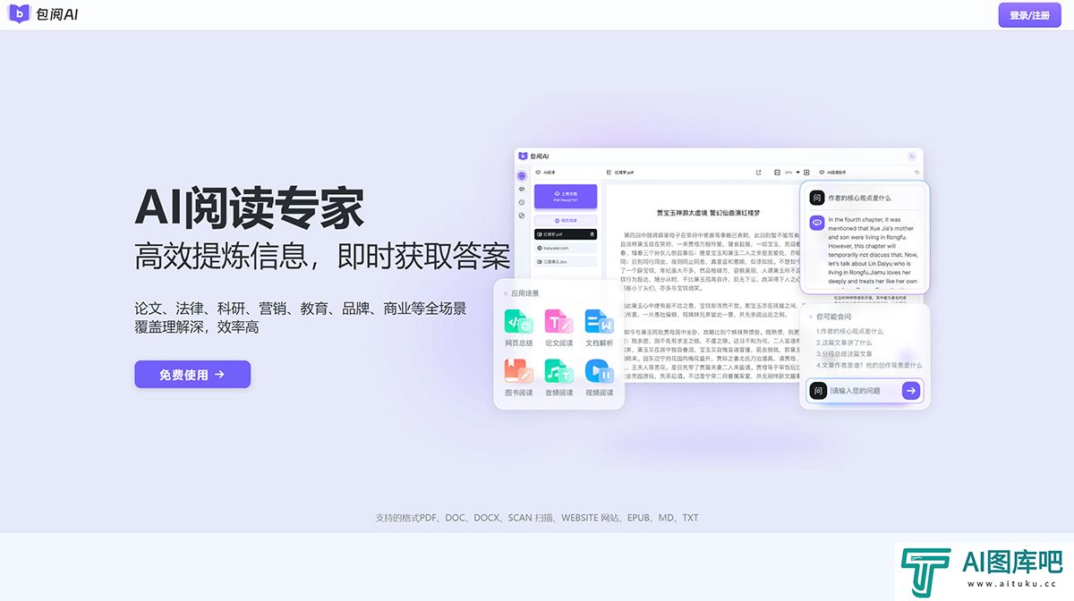 包阅AI---baoyueai.jpg