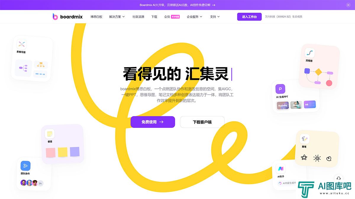 boardmix博思白板，多人实时协作的流程图，思维导图工具---boardmix.jpg