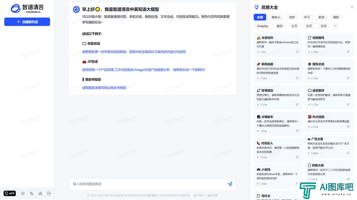 智谱清言---chatglm.jpg