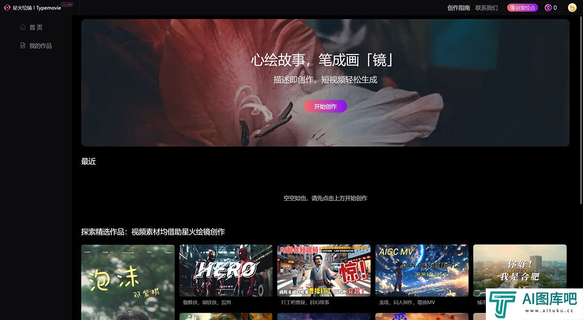 星火绘镜-官方网站---typemovie.art.jpg