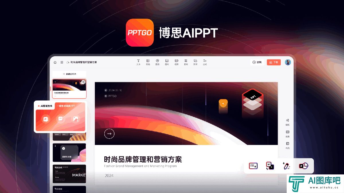博思AIPPT.jpg