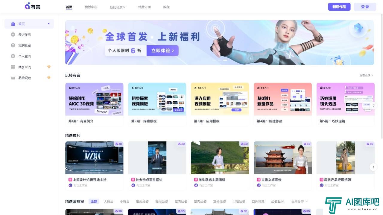 有言一站式AIGC视频创作平台 - youyan.xyz.jpg