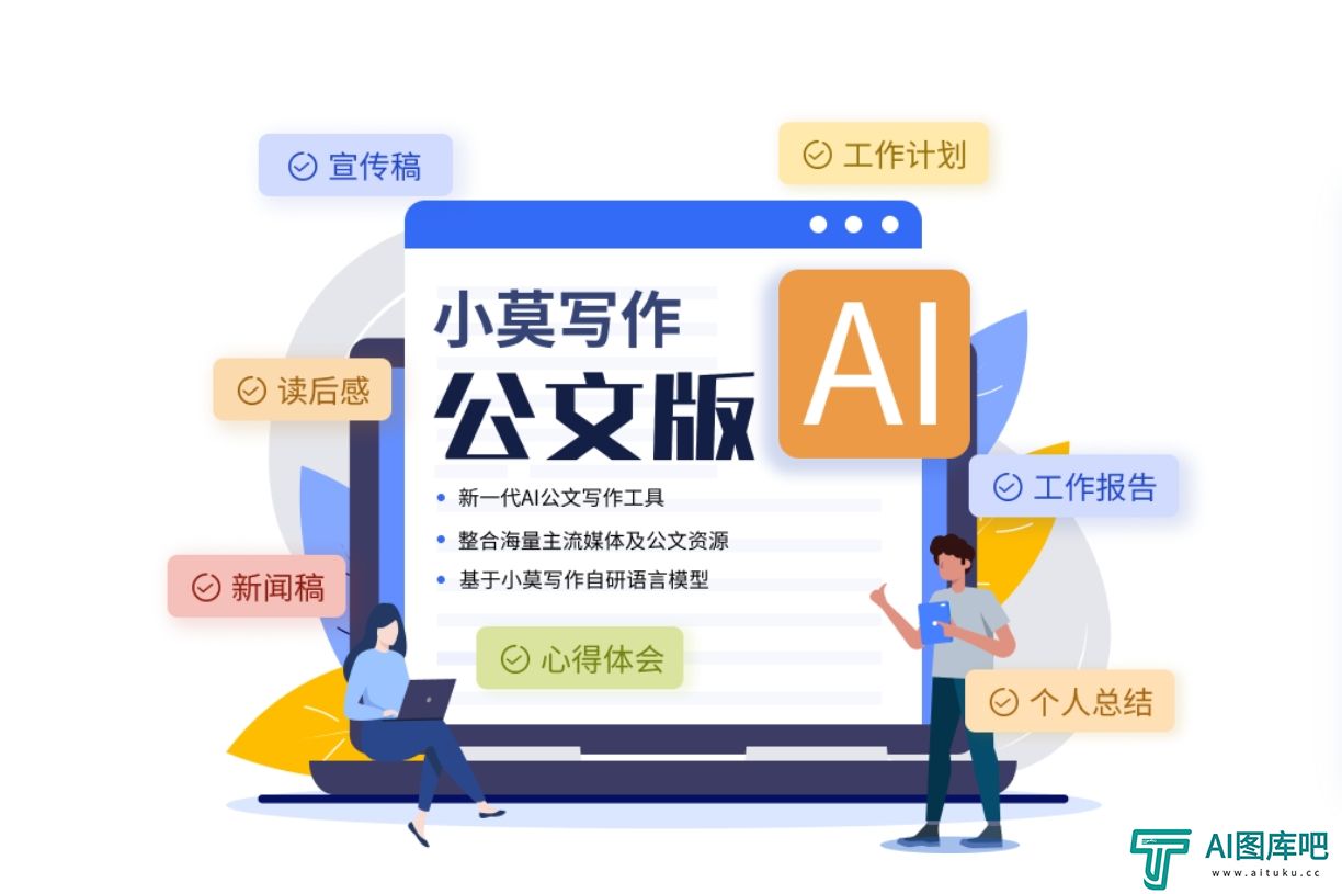 小莫写作公文版