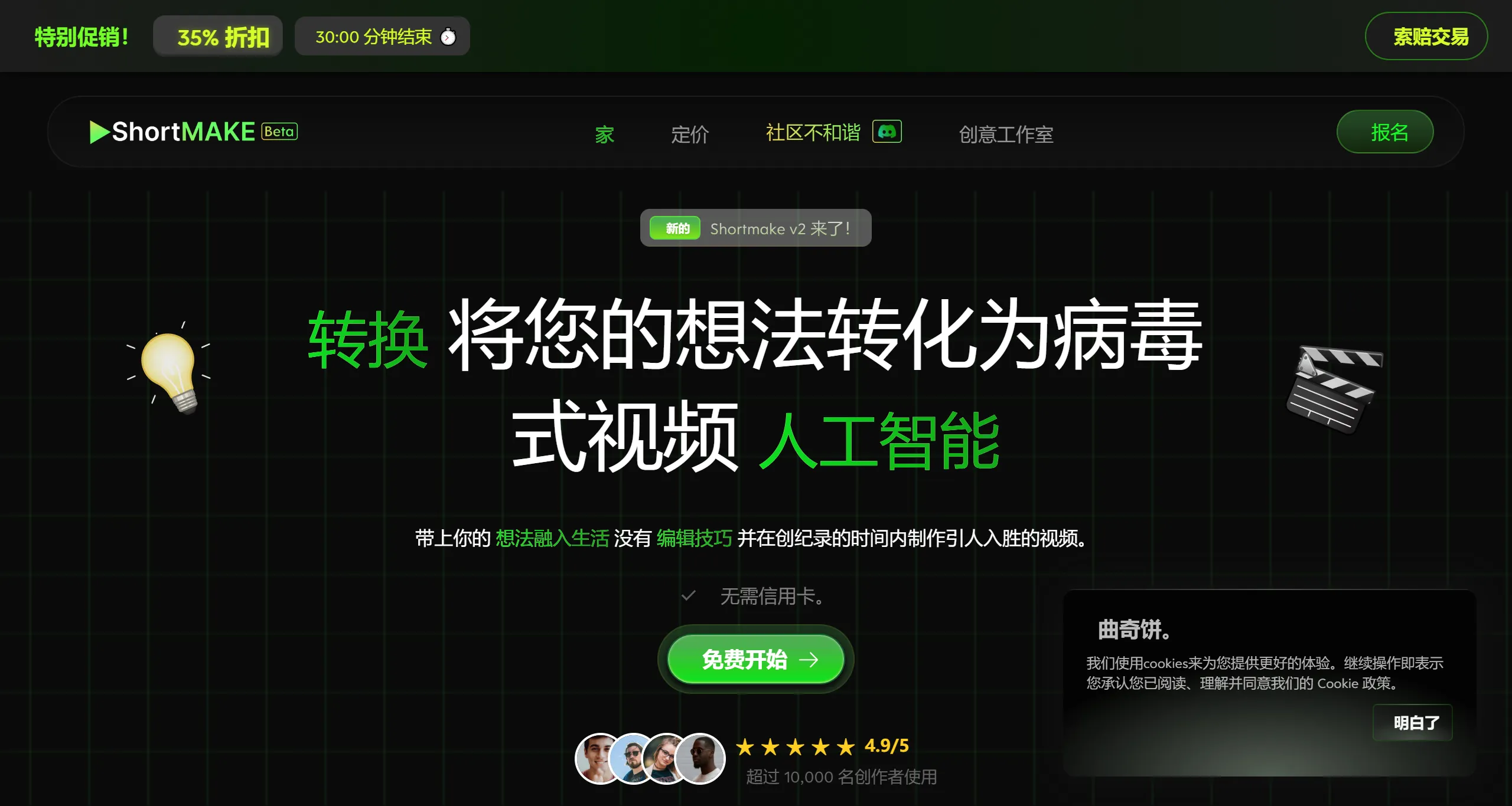ShortMake功能特点.webp