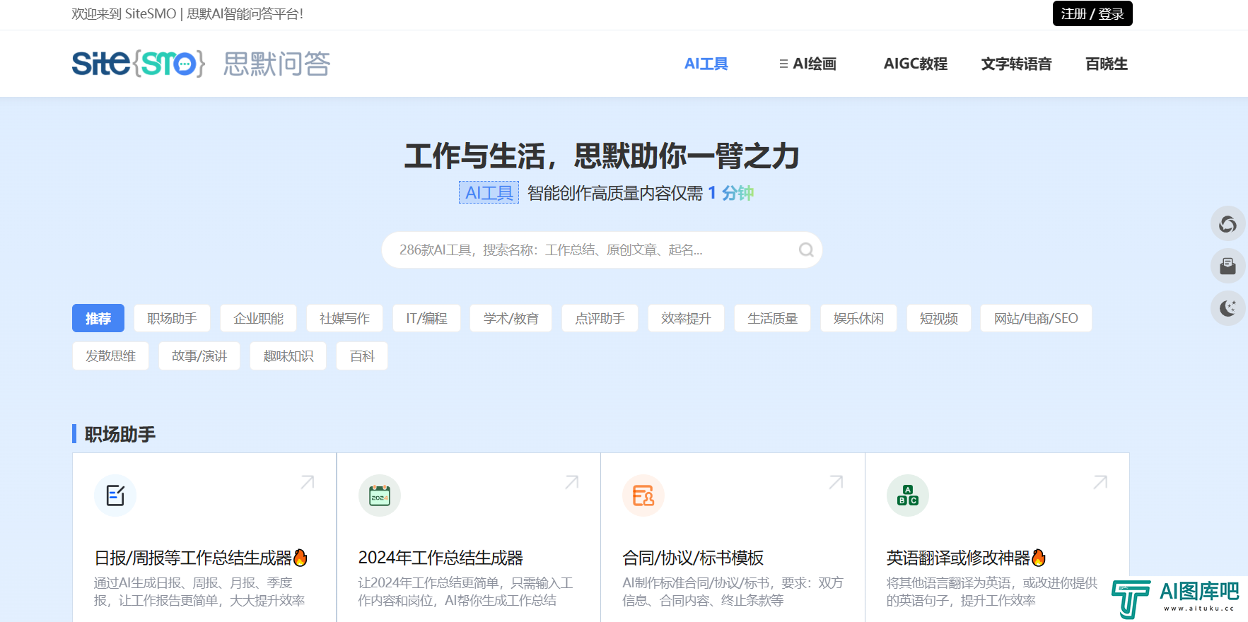 思默回答