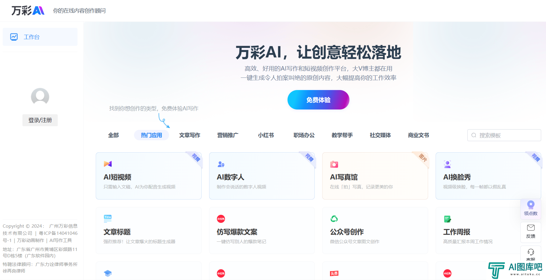 万彩AI公文频道