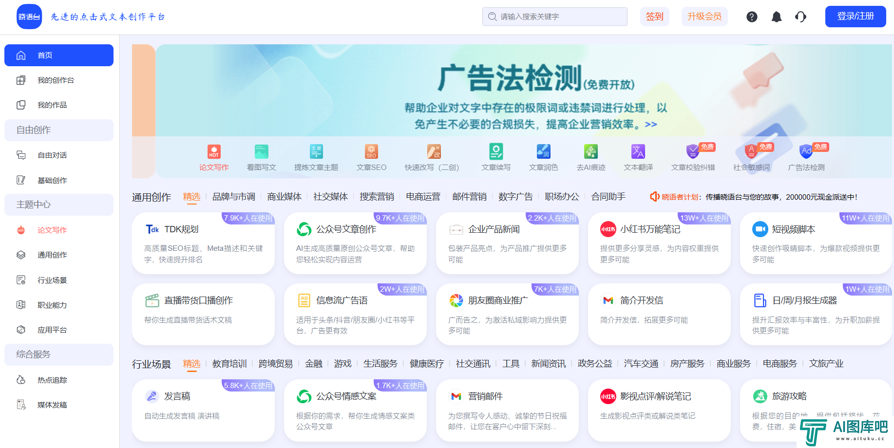 晓语台
