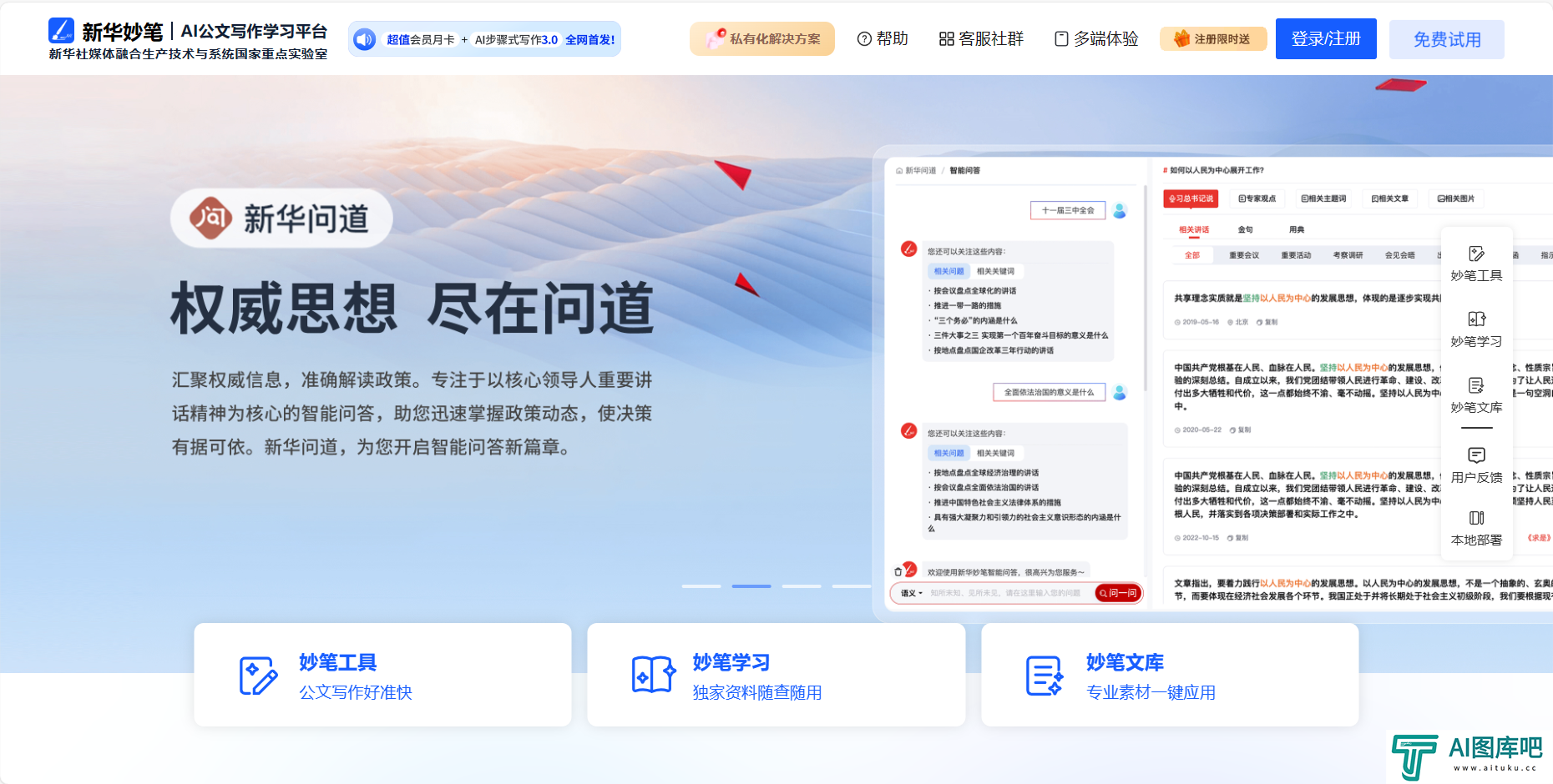 新华妙笔