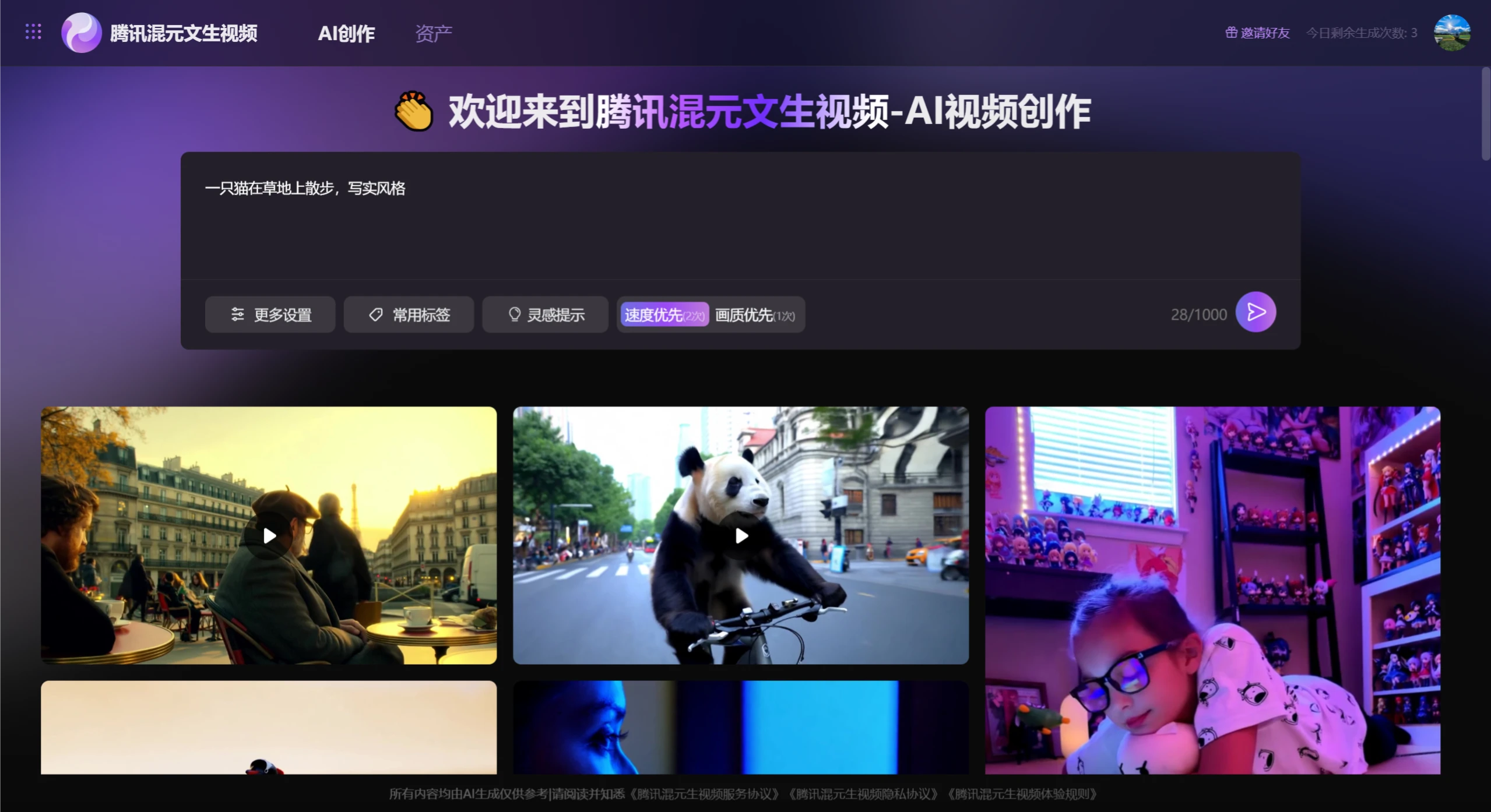 腾讯混元AI视频体验申请.webp