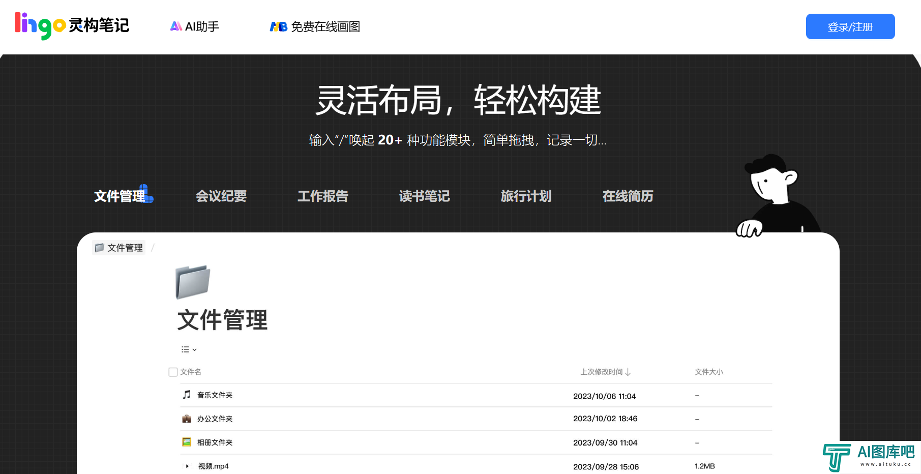 Lingo灵构笔记