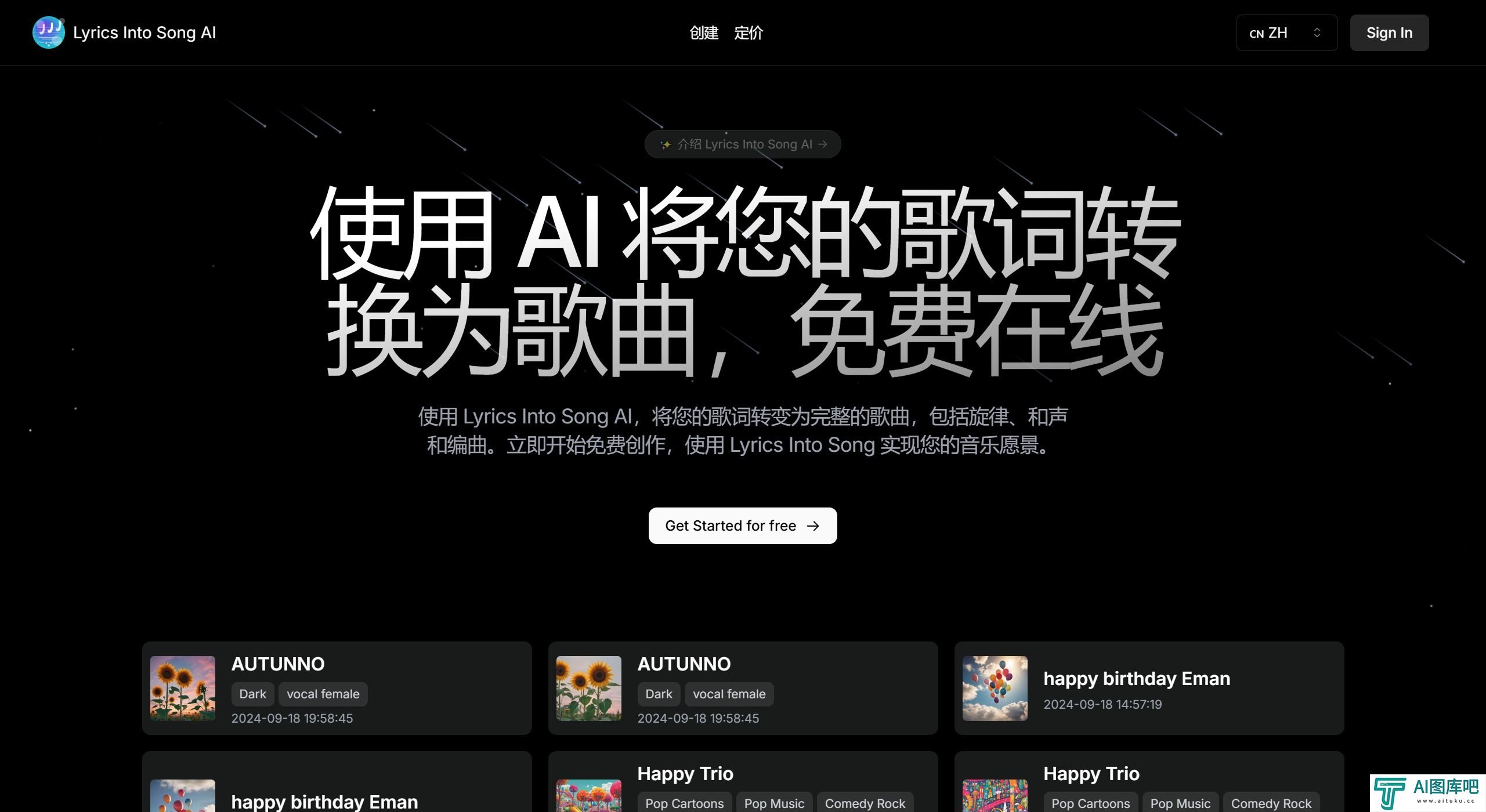 Lyrics Into Song AI功能